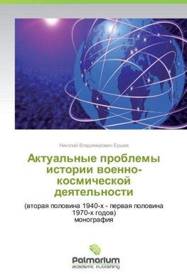 Aktual'nye problemy istorii voenno-kosmicheskoy deyatel'nosti