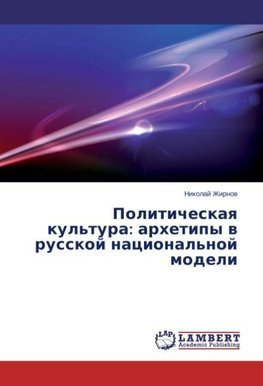 Politicheskaya kul'tura: arhetipy v russkoj nacional'noj modeli