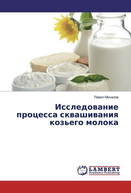 Issledovanie processa skvashivaniya koz'ego moloka