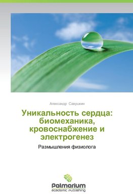 Unikal'nost' serdtsa: biomekhanika, krovosnabzhenie i elektrogenez