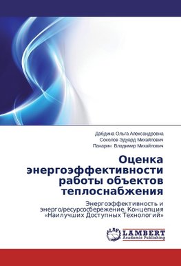 Otsenka energoeffektivnosti raboty ob"ektov teplosnabzheniya