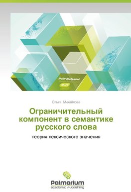 Ogranichitel'nyy komponent v semantike russkogo slova