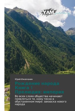 Rozhdenie naroda  Kniga 1   Prelyudiya: imperiya