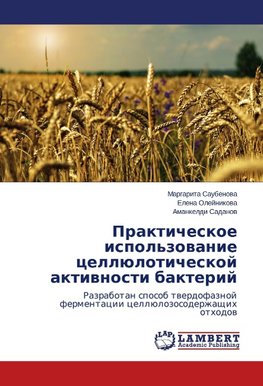 Prakticheskoe ispol'zovanie celljuloticheskoj aktivnosti bakterij