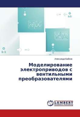 Modelirovanie elektroprivodov s ventil'nymi preobrazovatelyami