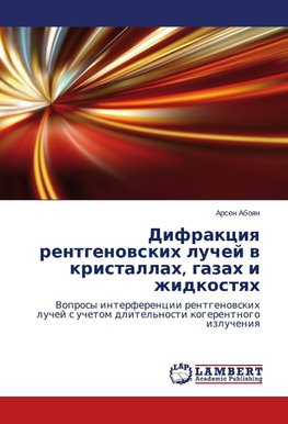 Difraktsiya rentgenovskikh luchey v kristallakh, gazakh i zhidkostyakh