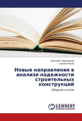 Novye napravleniya v analize nadezhnosti stroitel'nykh konstruktsiy