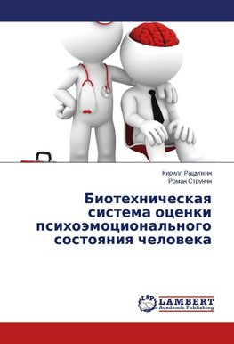 Biotekhnicheskaya sistema otsenki psikhoemotsional'nogo sostoyaniya cheloveka