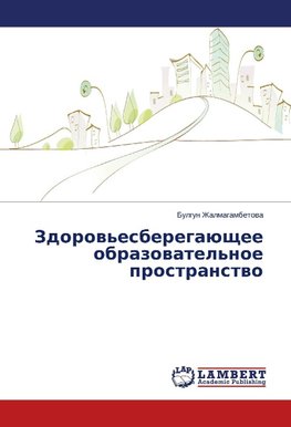 Zdorov'esberegayushchee obrazovatel'noe prostranstvo