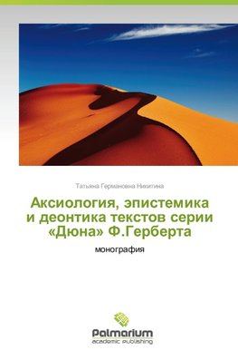 Aksiologiya, epistemika i deontika tekstov serii «Dyuna» F.Gerberta