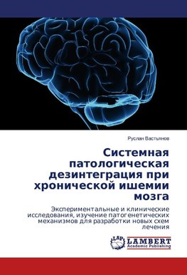 Sistemnaya patologicheskaya dezintegratsiya pri khronicheskoy ishemii mozga