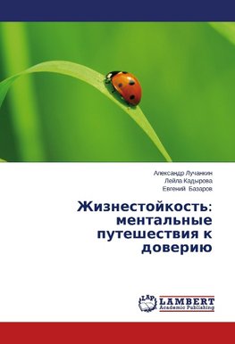 Zhiznestoykost': mental'nye puteshestviya k doveriyu