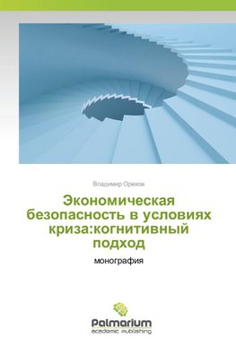 Jekonomicheskaya bezopasnost' v usloviyah kriza:kognitivnyj podhod