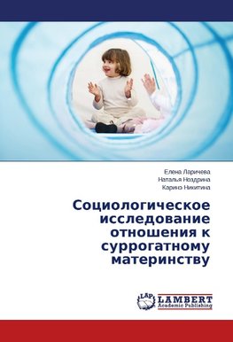 Sociologicheskoe issledovanie otnosheniya k surrogatnomu materinstvu