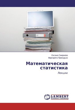 Matematicheskaya statistika