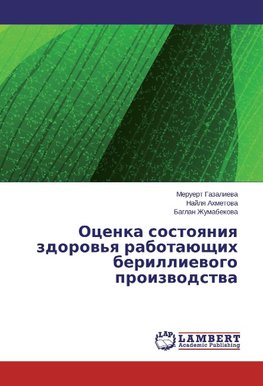 Ocenka sostoyaniya zdorov'ya rabotajushhih berillievogo proizvodstva