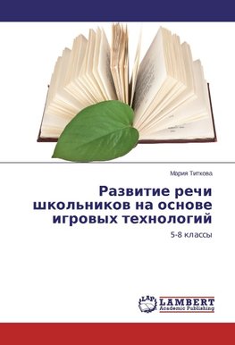 Razvitie rechi shkol'nikov na osnove igrovyh tehnologij