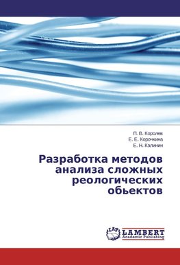 Razrabotka metodov analiza slozhnyh reologicheskih ob'ektov