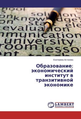 Obrazovanie: jekonomicheskij institut v tranzitivnoj jekonomike