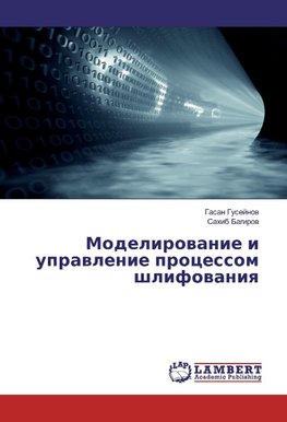 Modelirovanie i upravlenie processom shlifovaniya