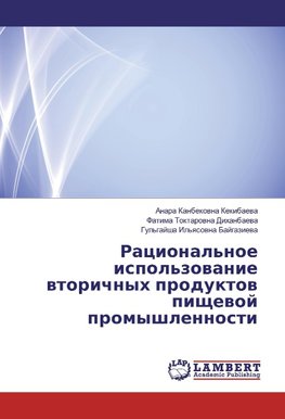 Racional'noe ispol'zovanie vtorichnyh produktov pishhevoj promyshlennosti