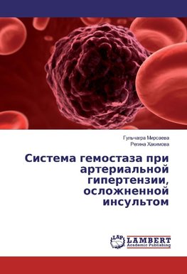 Sistema gemostaza pri arterial'noj gipertenzii, oslozhnennoj insul'tom