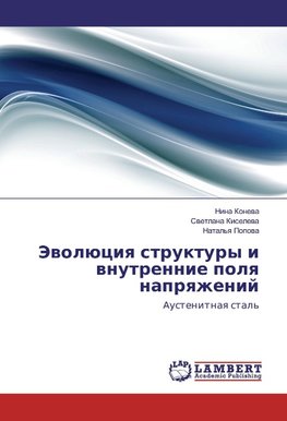 Jevoljuciya struktury i vnutrennie polya napryazhenij