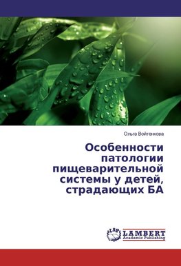 Osobennosti patologii pishhevaritel'noj sistemy u detej, stradajushhih BA