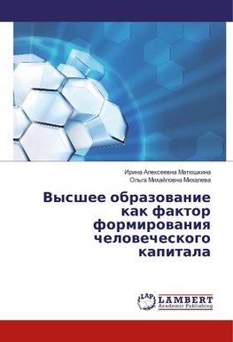 Vysshee obrazovanie kak faktor formirovaniya chelovecheskogo kapitala