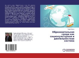 Ankuda, S: Obrazovatel'naya sreda kak sociokul'turnaya i dey