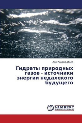 Gidraty prirodnyh gazov - istochniki jenergii nedalekogo budushhego