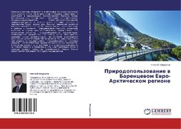 Prirodopol'zovanie v Barencevom Evro-Arkticheskom regione