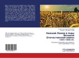 Nizhnij Lomov v gody Velikoj Otechestvennoj vojny 1941-1945 gg.