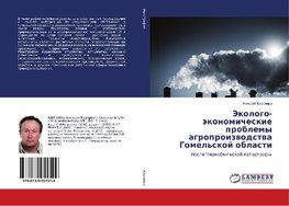 Jekologo-jekonomicheskie problemy agroproizvodstva Gomel'skoj oblasti