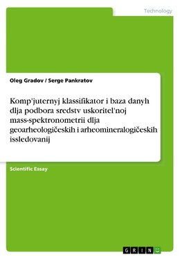 Komp'juternyj klassifikator i baza danyh dlja podbora sredstv uskoritel'noj mass-spektronometrii dlja geoarheologiceskih i arheomineralogiceskih issledovanij