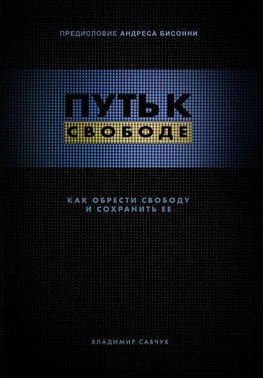 Break Free (Hardcover - Russian)