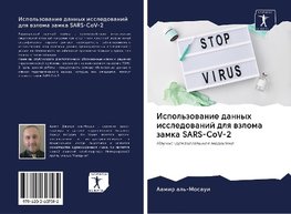 Ispol'zowanie dannyh issledowanij dlq wzloma zamka SARS-CoV-2