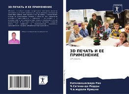 3D PEChAT' I EE PRIMENENIE