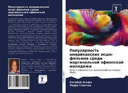 Populqrnost' amerikanskih äkshn-fil'mow sredi marginal'noj äfiopskoj molodezhi