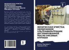 FIZIChESKAYa OChISTKA MEMBRANNOJ UL'TRAFIL'TRACII DEGUMIROVANNOE MASLO RISOVYH OTRUBEJ