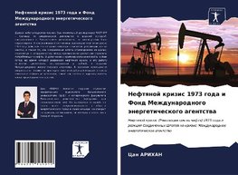 Neftqnoj krizis 1973 goda i Fond Mezhdunarodnogo änergeticheskogo agentstwa