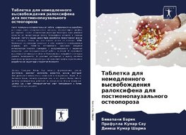 Tabletka dlq nemedlennogo wyswobozhdeniq raloxifena dlq postmenopauzal'nogo osteoporoza