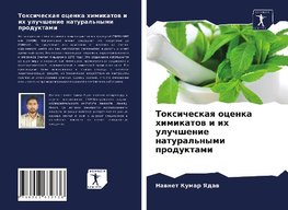 Toxicheskaq ocenka himikatow i ih uluchshenie natural'nymi produktami