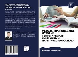 METODY PREPODAVANIYa ISTORII: TEORETIChESKAYa SUShhNOST' I PRAKTIChESKAYa OSNOVA