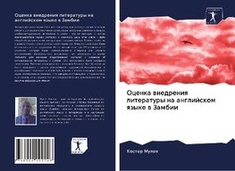 Ocenka wnedreniq literatury na anglijskom qzyke w Zambii