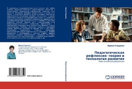 Pedagogicheskaq reflexiq: teoriq i tehnologiq razwitiq