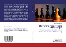 Obitateli "kadetskogo monastyrq"