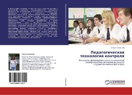 Pedagogicheskaq tehnologiq kontrolq