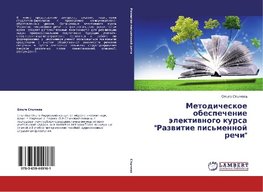 Metodicheskoe obespechenie älektiwnogo kursa "Razwitie pis'mennoj rechi"