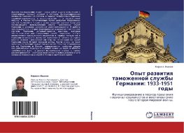 Opyt razwitiq tamozhennoj sluzhby Germanii: 1933-1951 gody